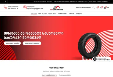 Скриншот mysaburavi.ge