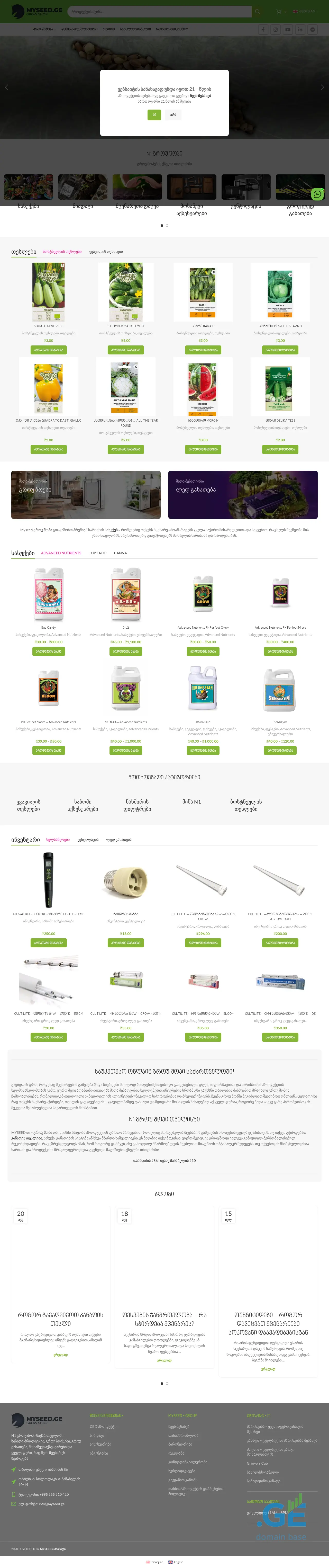 Screenshot of the site myseed.ge