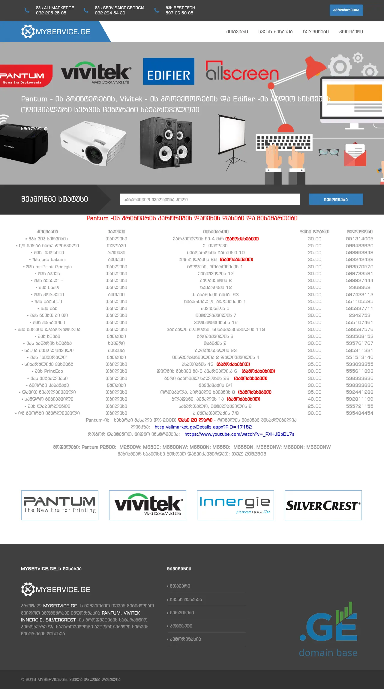 Screenshot of the site myservice.ge