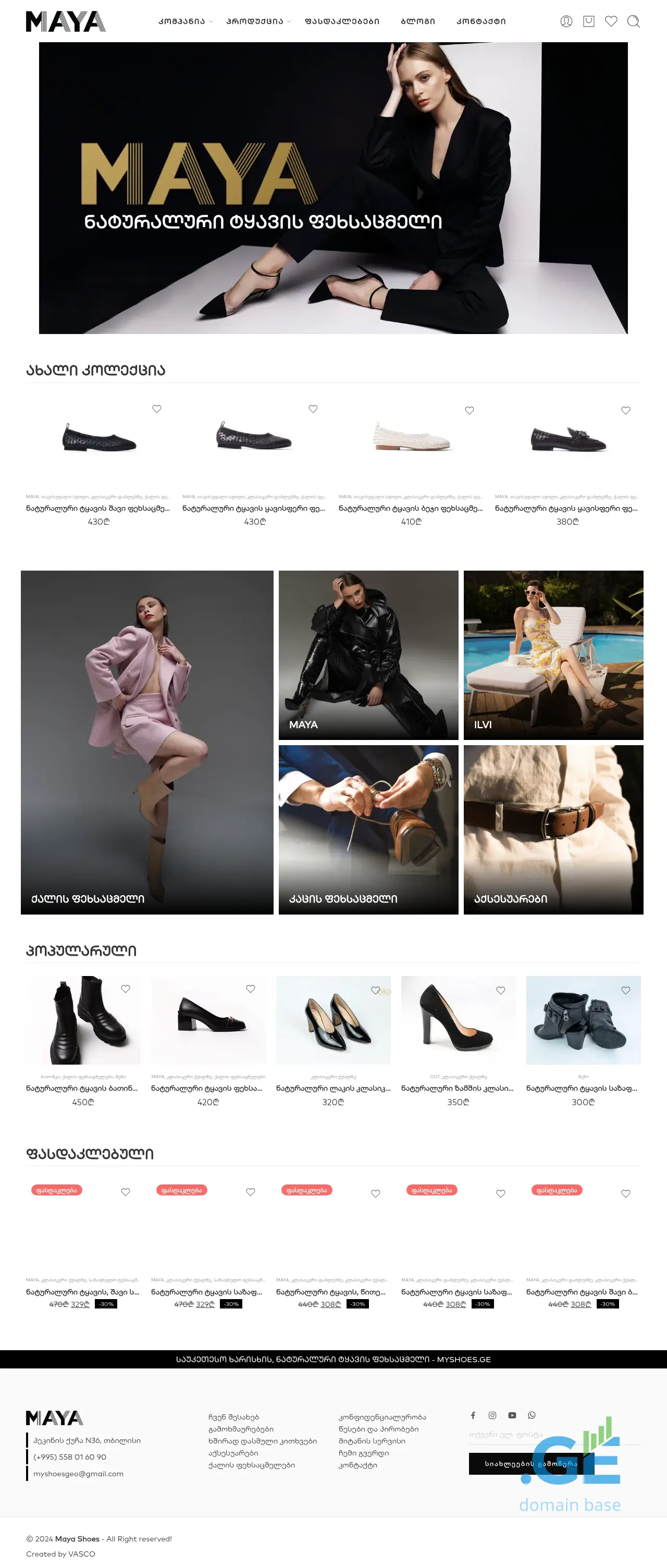 Screenshot of the site myshoes.ge