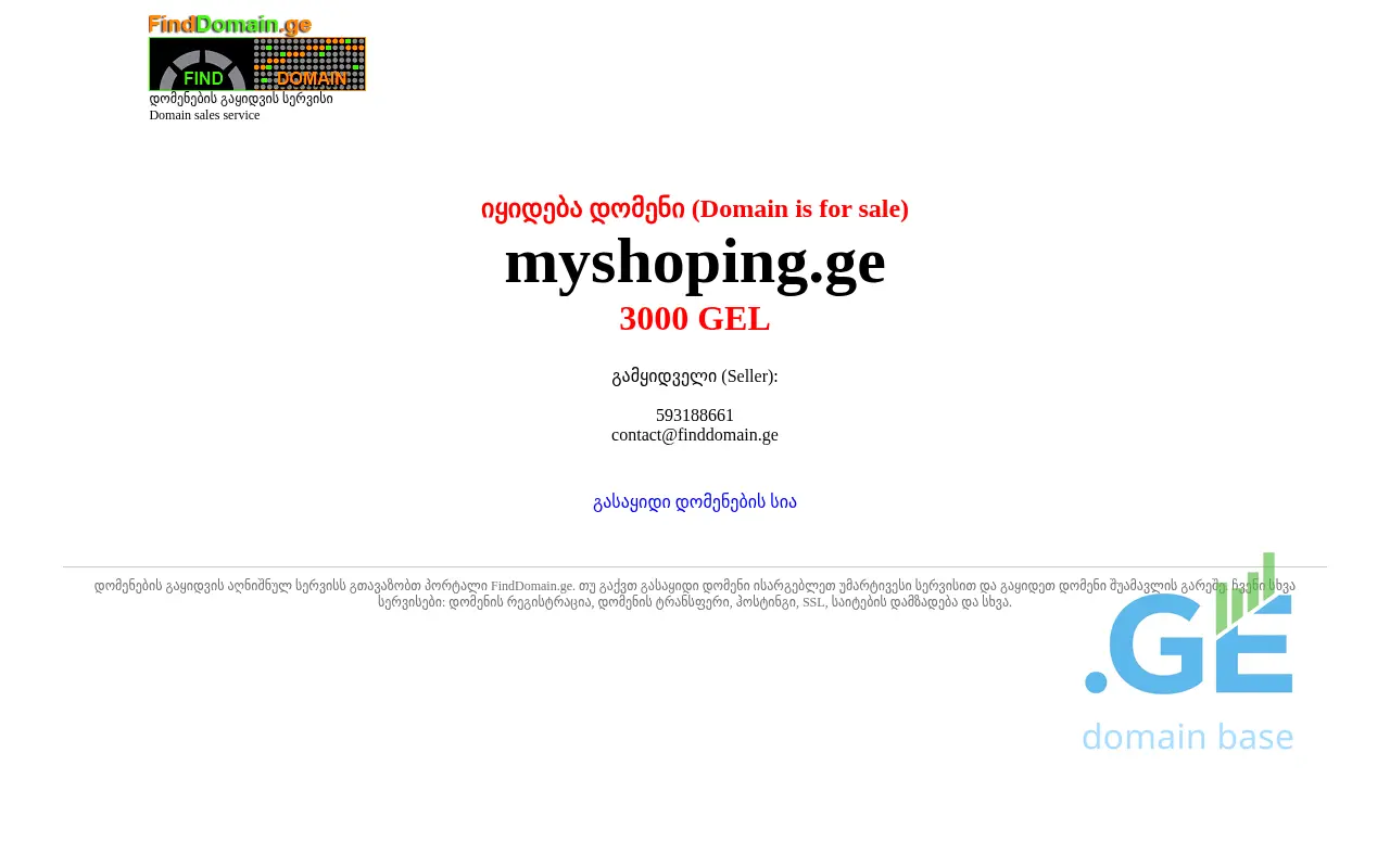 Screenshot of the site myshoping.ge