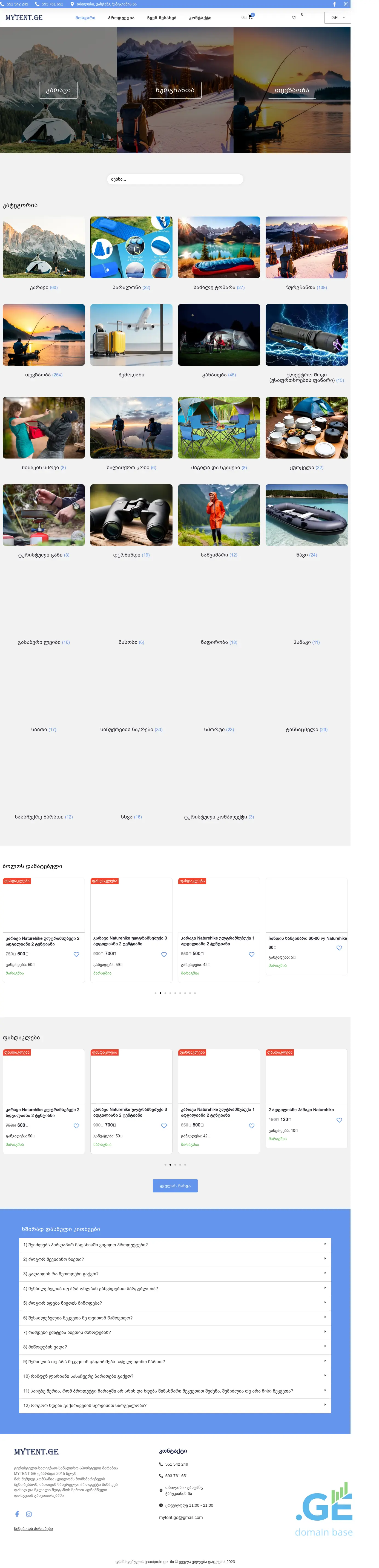 Screenshot of the site mytent.ge
