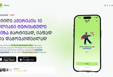 myvisa.ge-ის ეკრანის სურათი