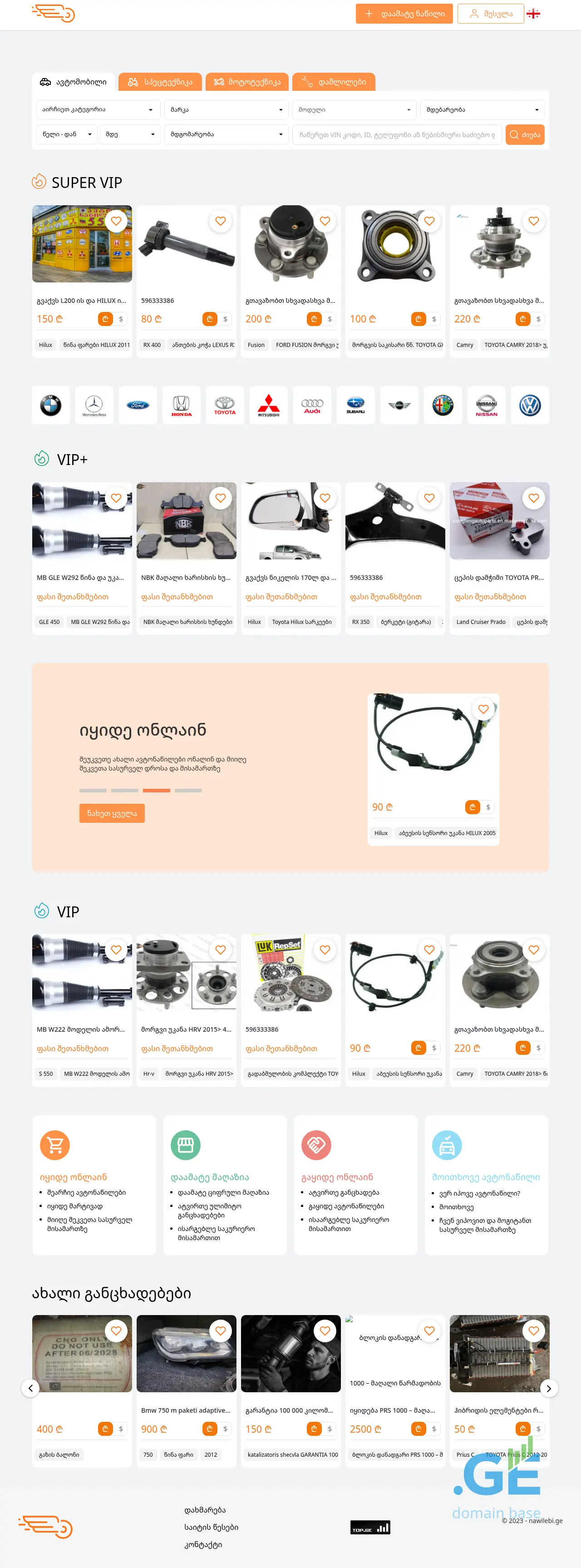 Screenshot of the site nacilebi.ge