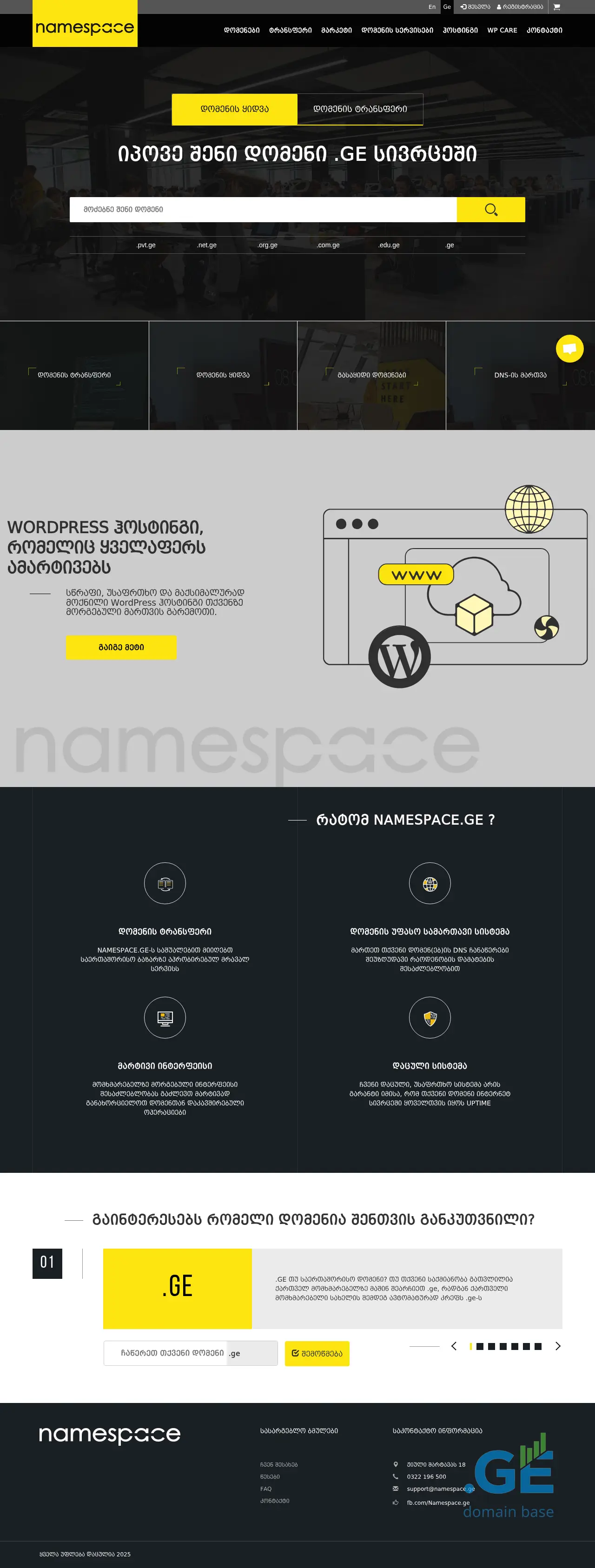 Screenshot of the site namespace.ge