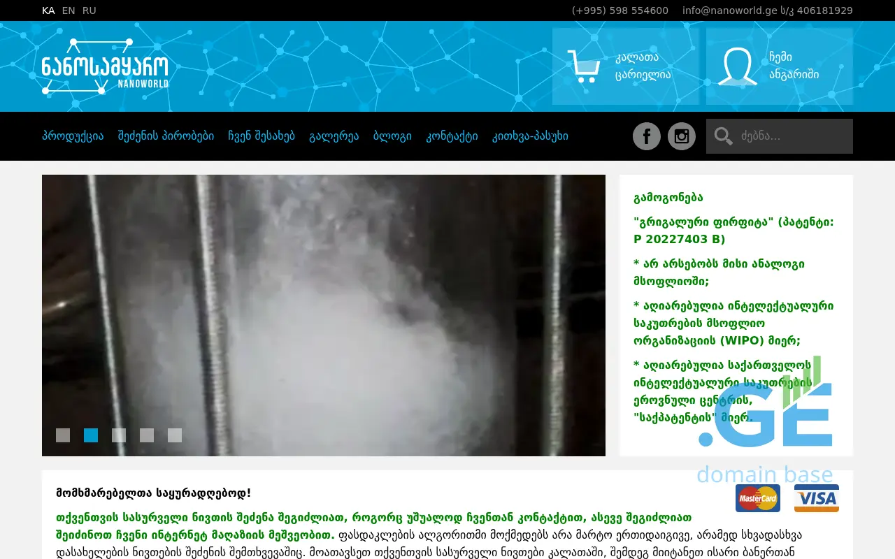 Screenshot of the site nanoworld.ge