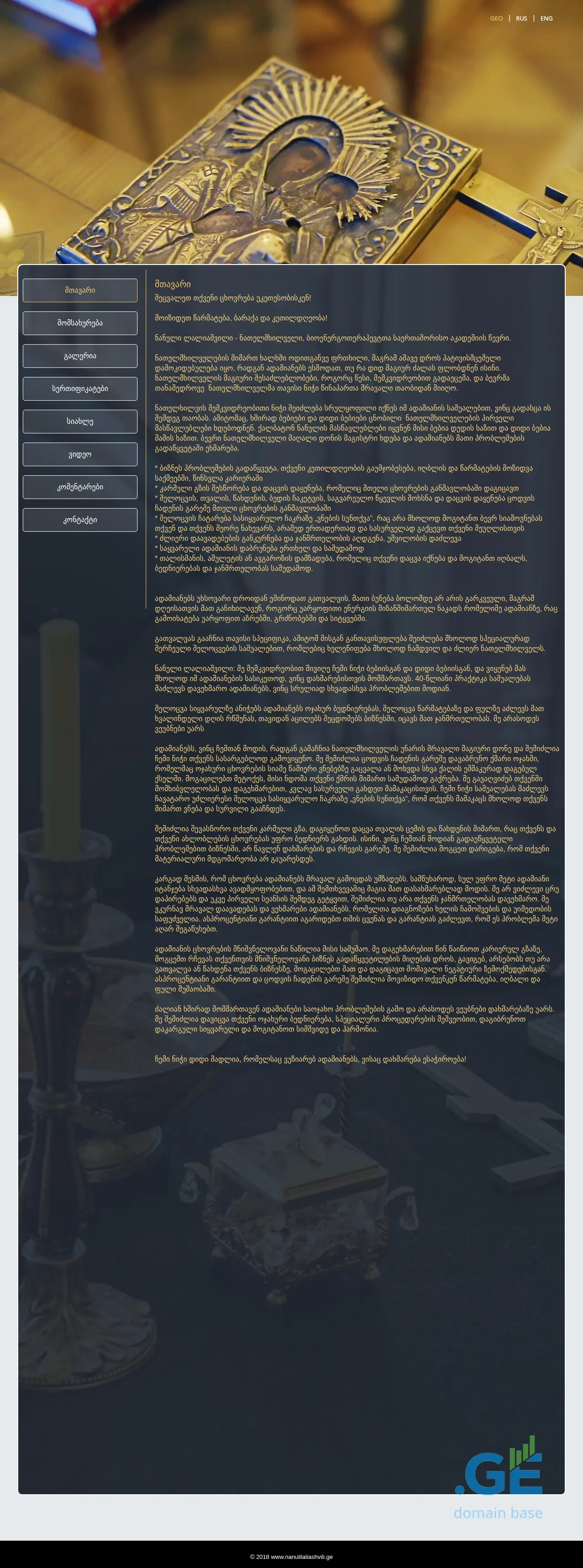 Screenshot of the site nanulilaliashvili.ge