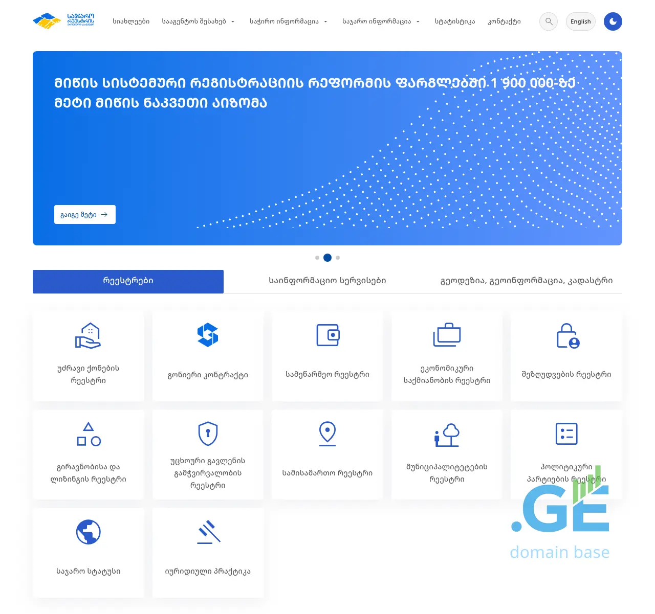 Screenshot of the site napr.gov.ge
