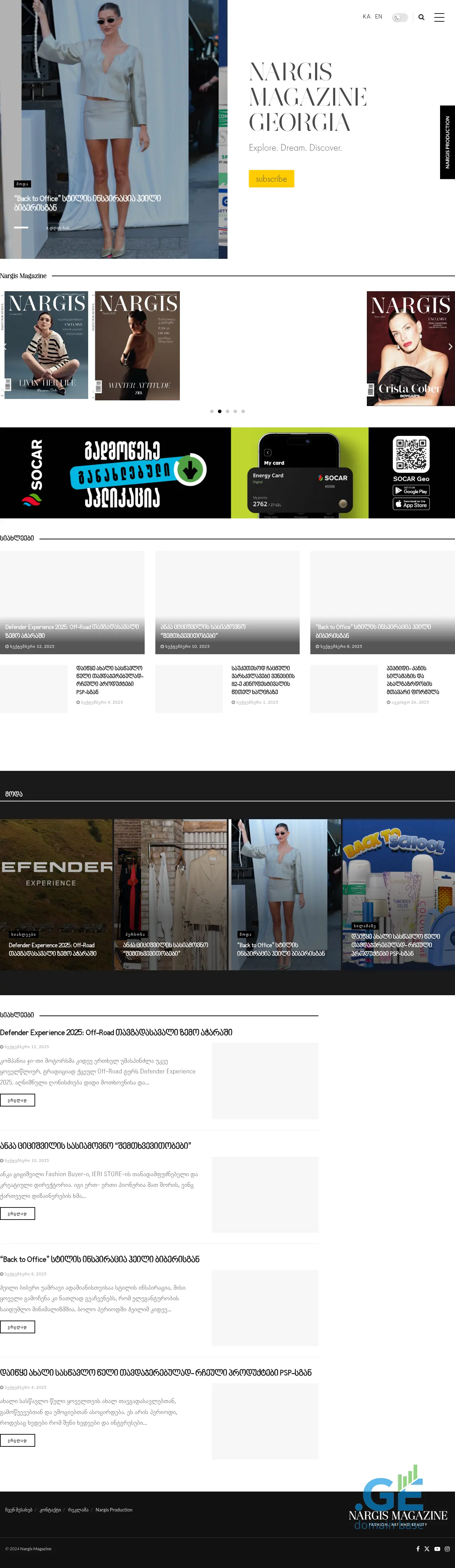 Screenshot of the site nargismagazine.ge