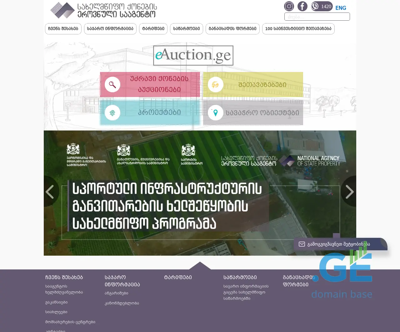 Screenshot of the site nasp.gov.ge