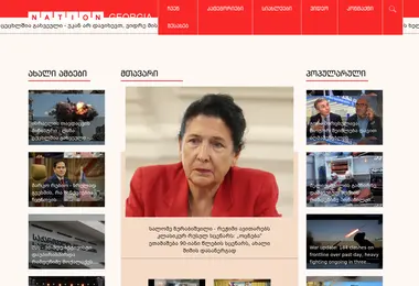 nation.ge-ის ეკრანის სურათი