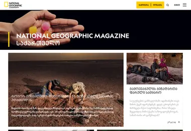 Screenshot of nationalgeographic.ge