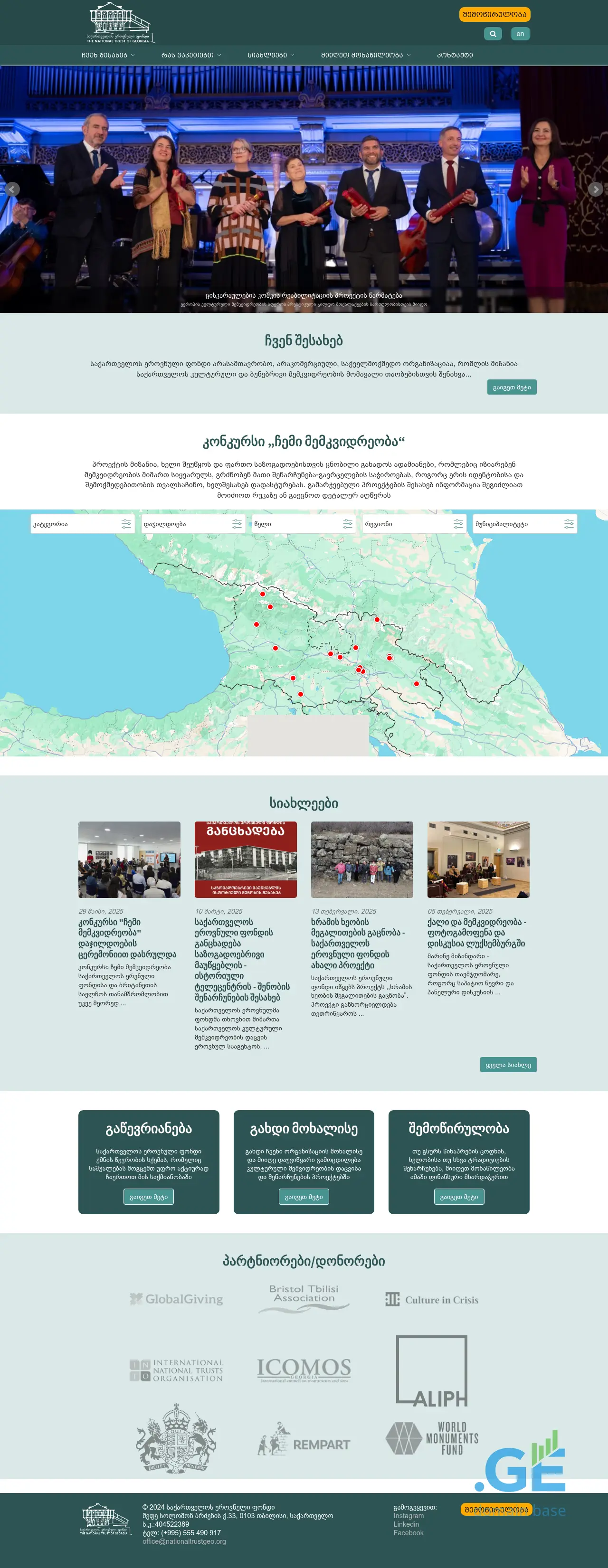 Screenshot of the site nationaltrustofgeorgia.org.ge