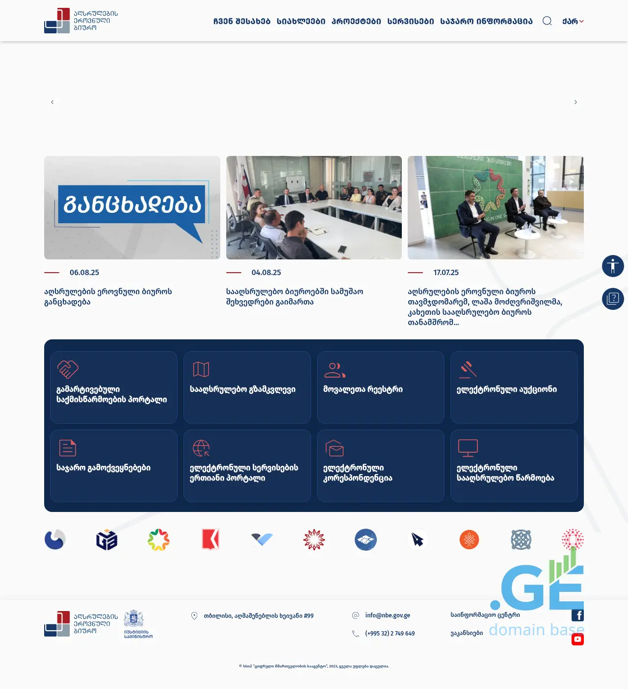 Screenshot of the site nbe.gov.ge