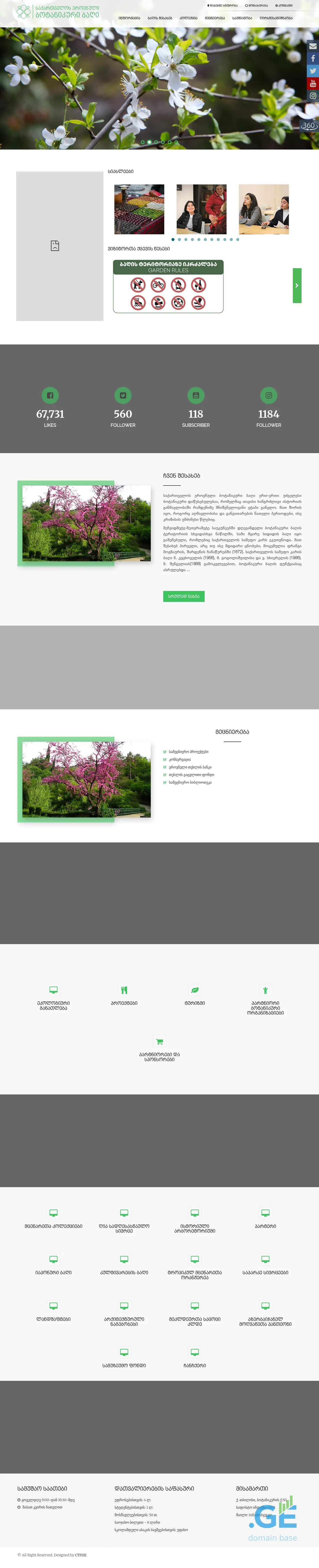 Screenshot of the site nbgg.ge