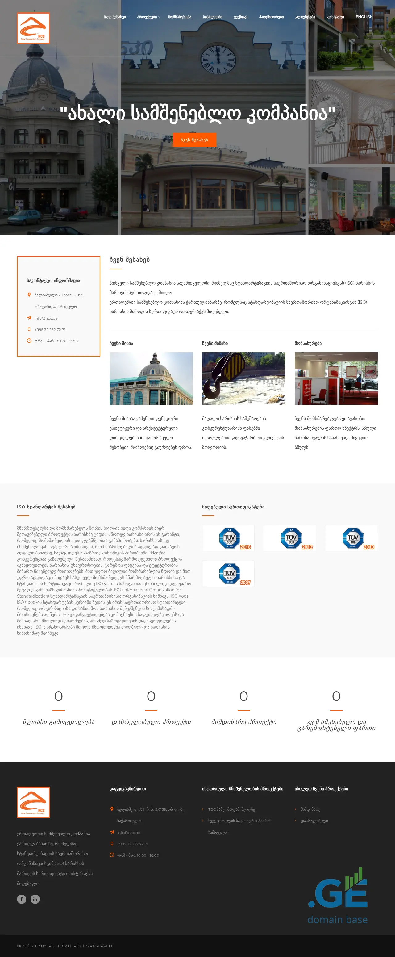 Screenshot of the site ncc.ge