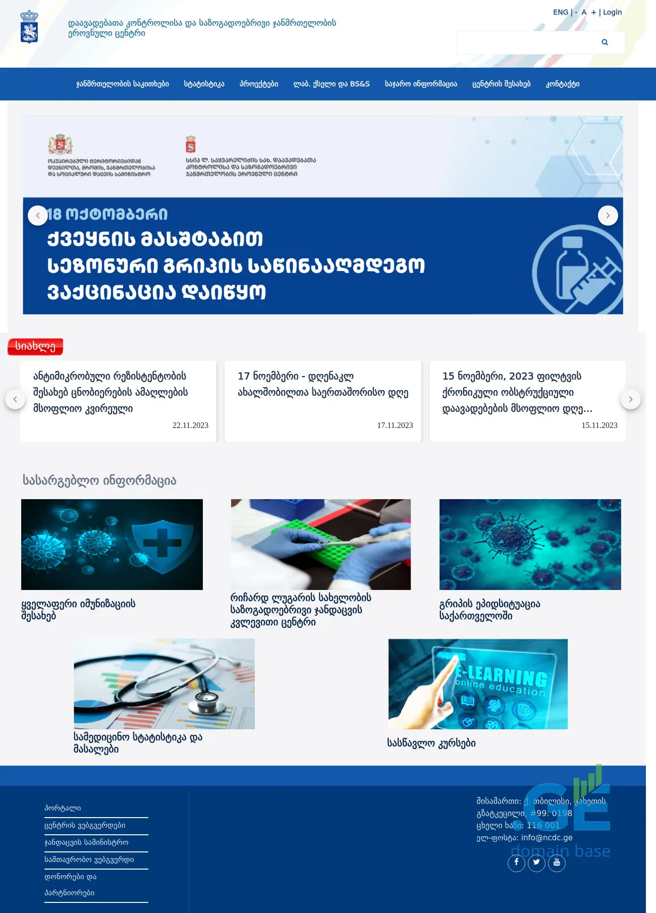 Screenshot of the site ncdc.ge