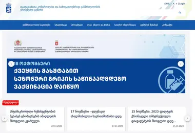 Screenshot of ncdc.ge