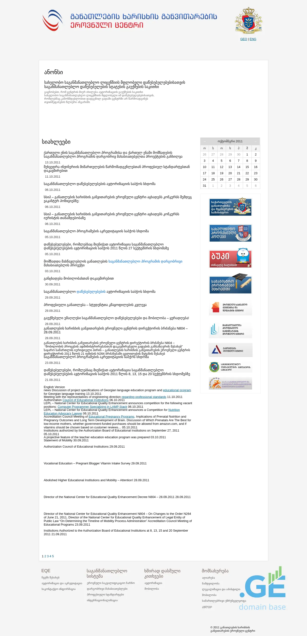 Screenshot of the site nea.ge