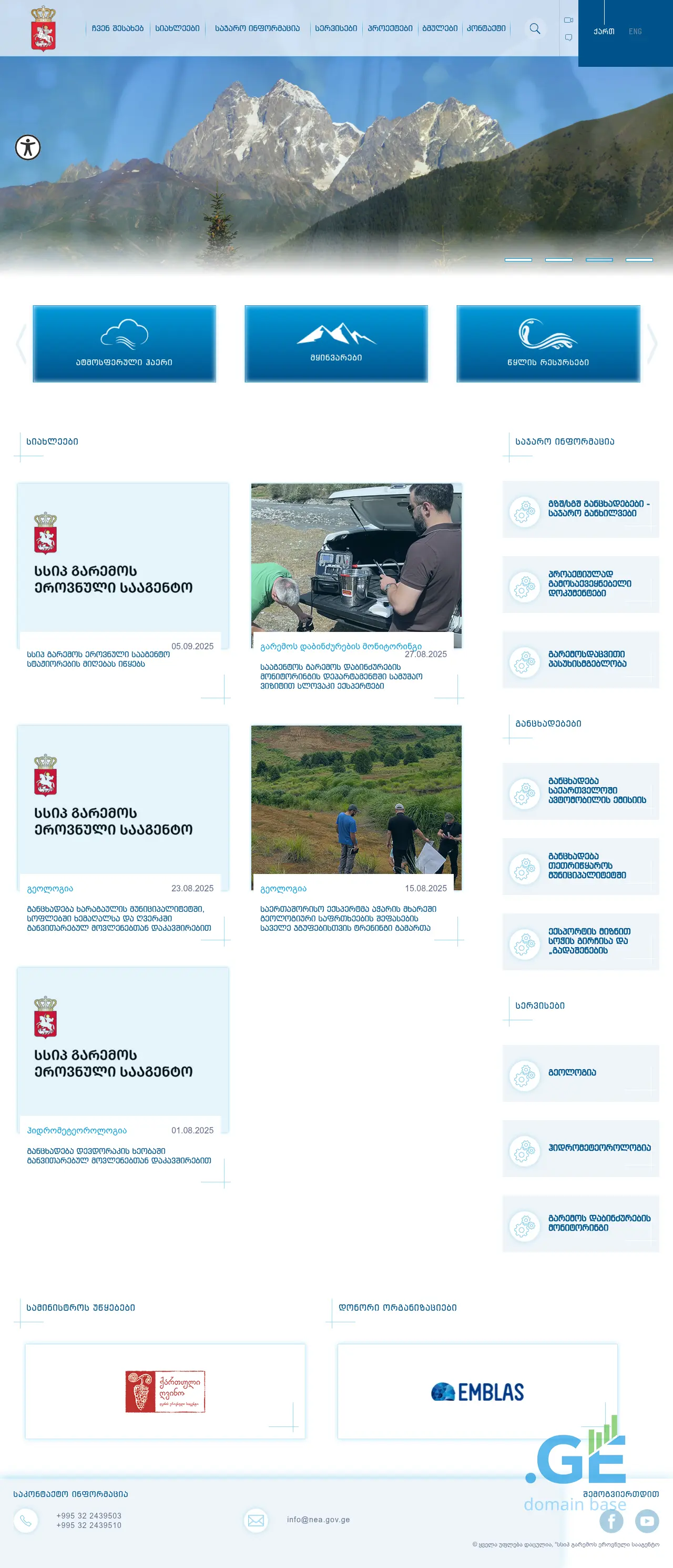 Screenshot of the site nea.gov.ge