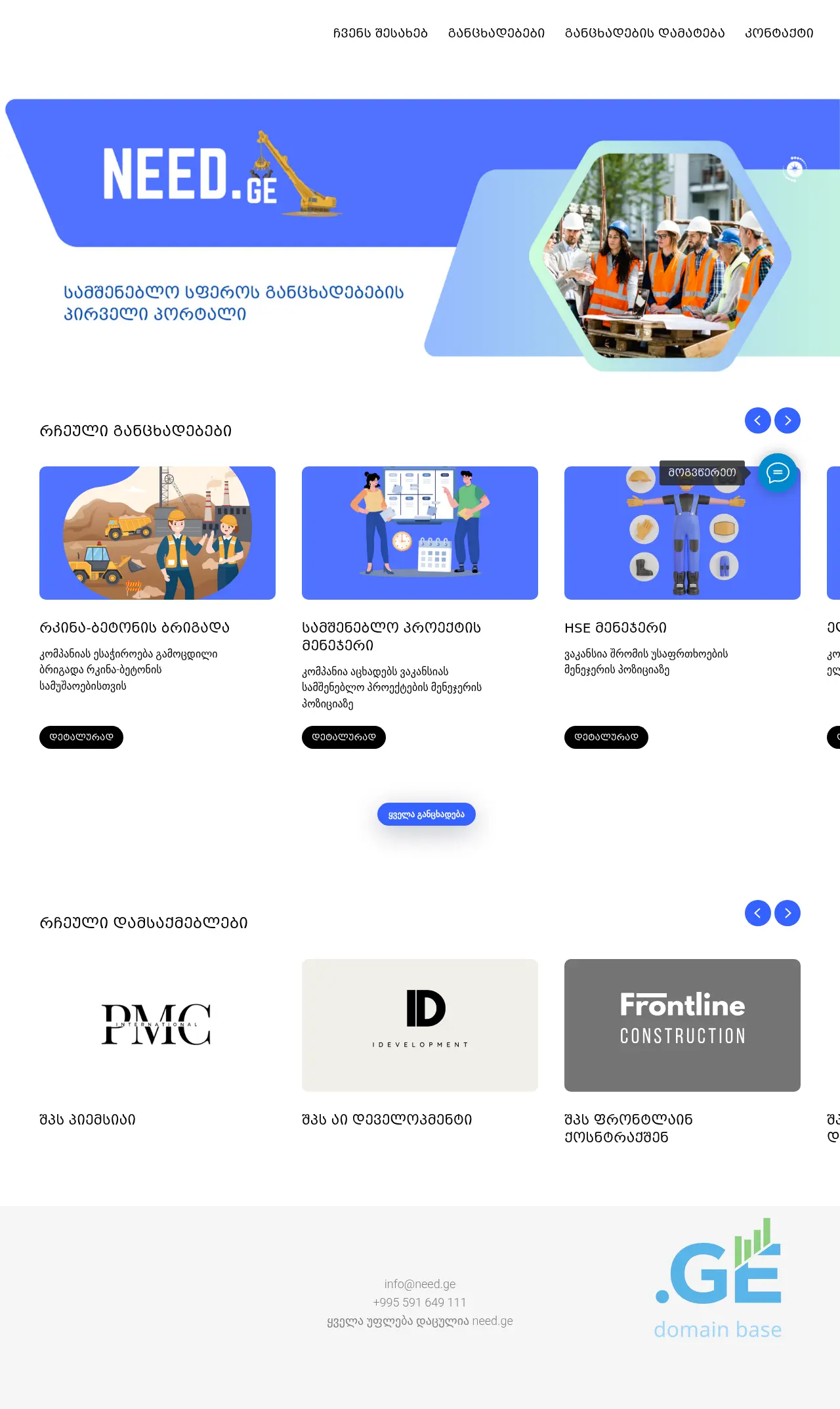 Screenshot of the site need.ge