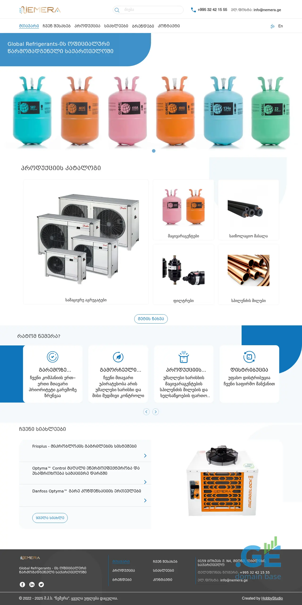 Screenshot of the site nemera.ge
