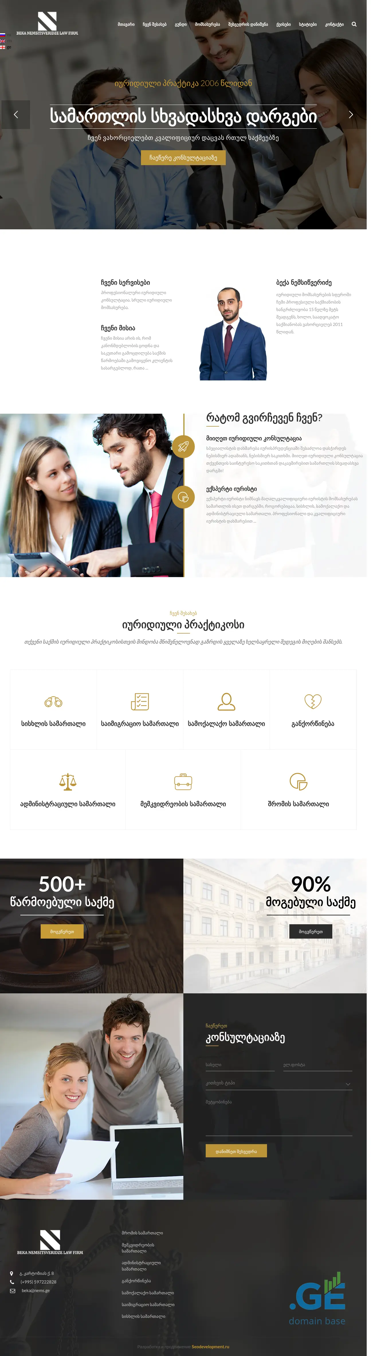 Screenshot of the site nems.ge