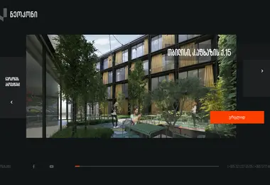 neocon.ge-ის ეკრანის სურათი