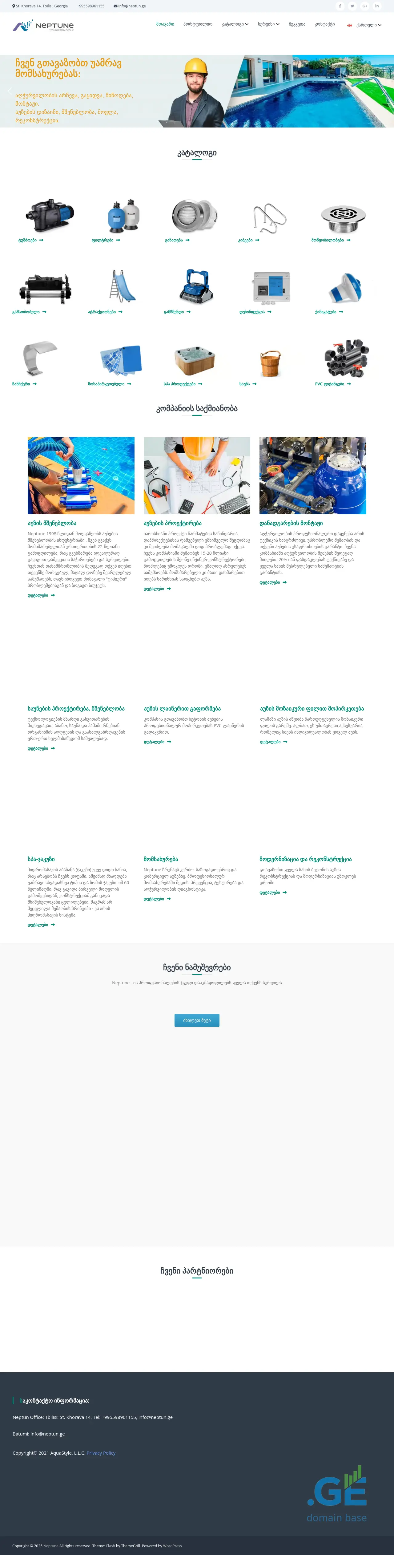 Screenshot of the site neptun.ge