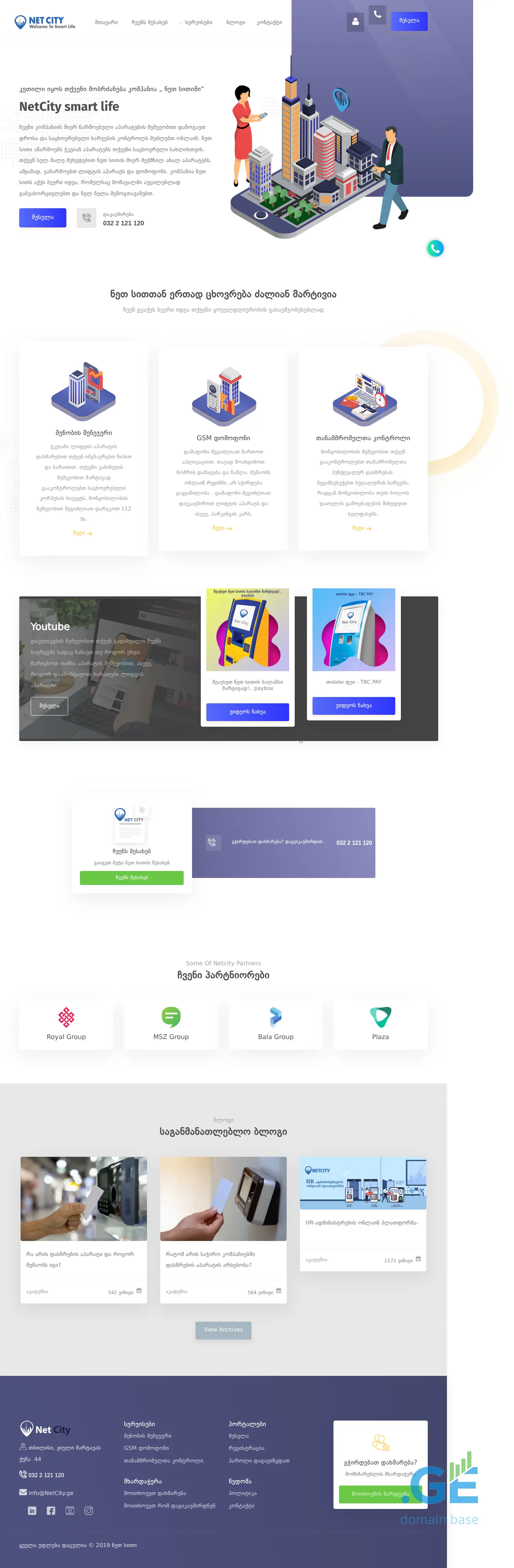 Screenshot of the site netcity.ge