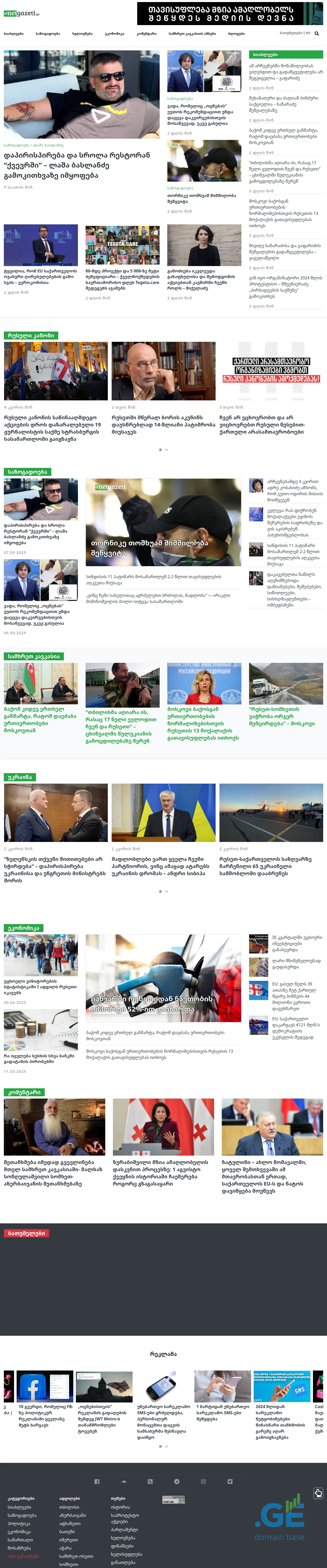 Screenshot of the site netgazeti.ge