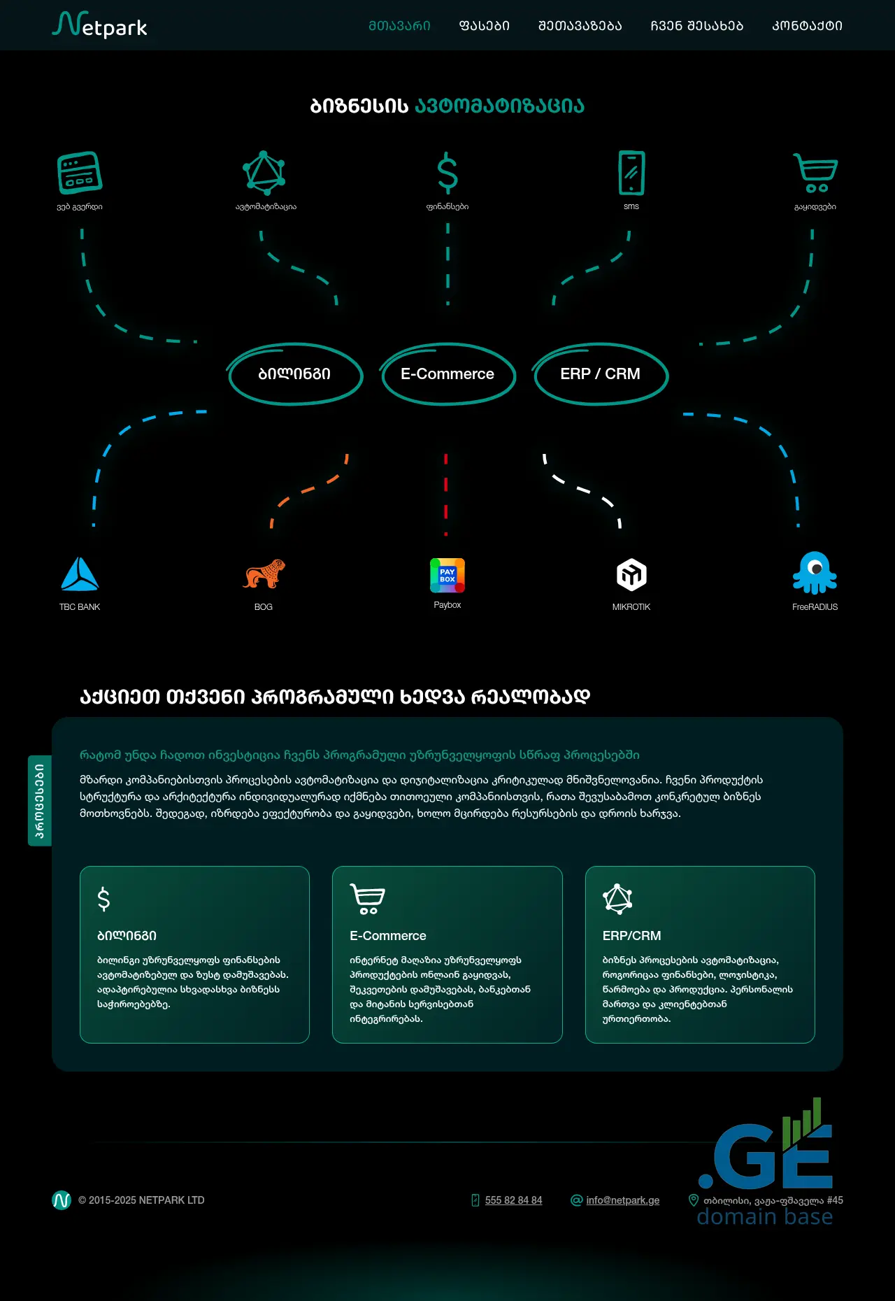 Screenshot of the site netpark.ge