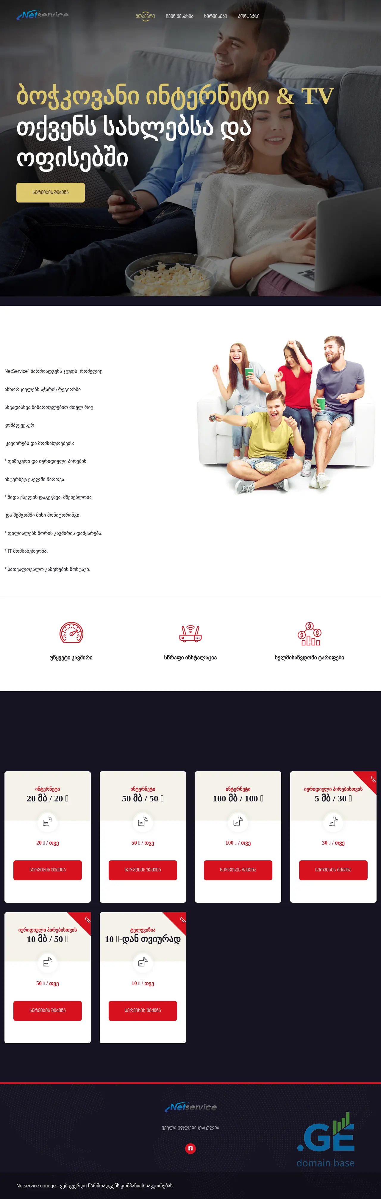 Screenshot of the site netservice.com.ge