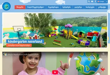 Screenshot of neverlandkids.ge