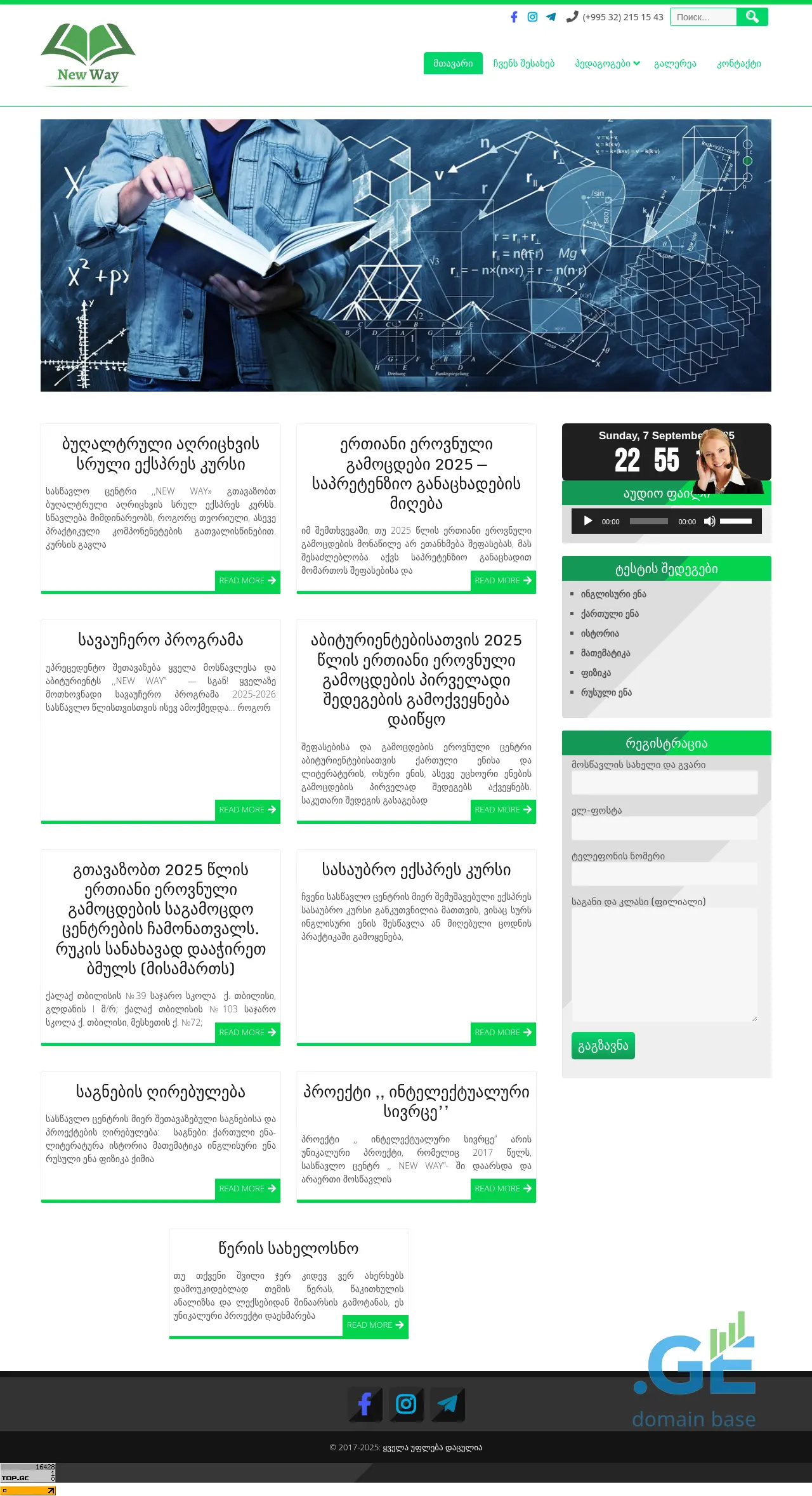 Screenshot of the site new-way.ge