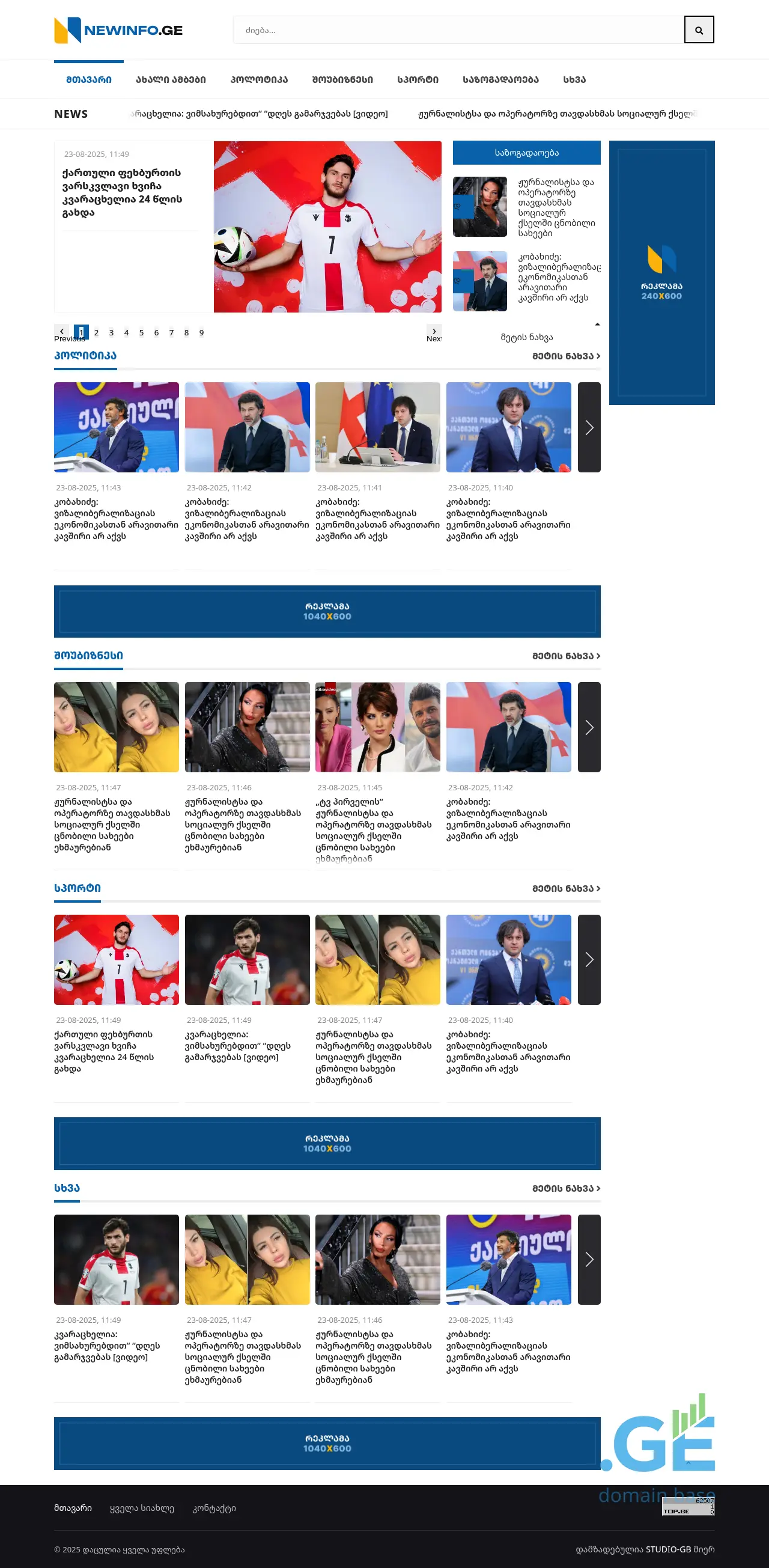 Screenshot of the site newinfo.ge