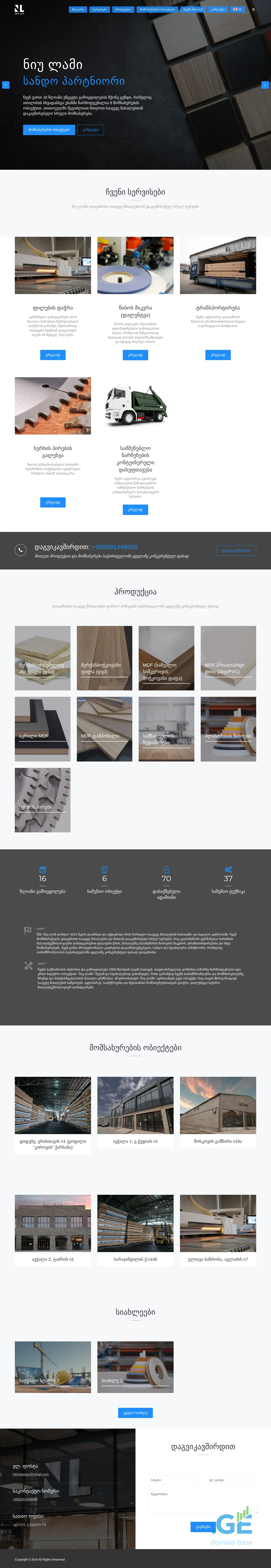 Screenshot of the site newlam.ge