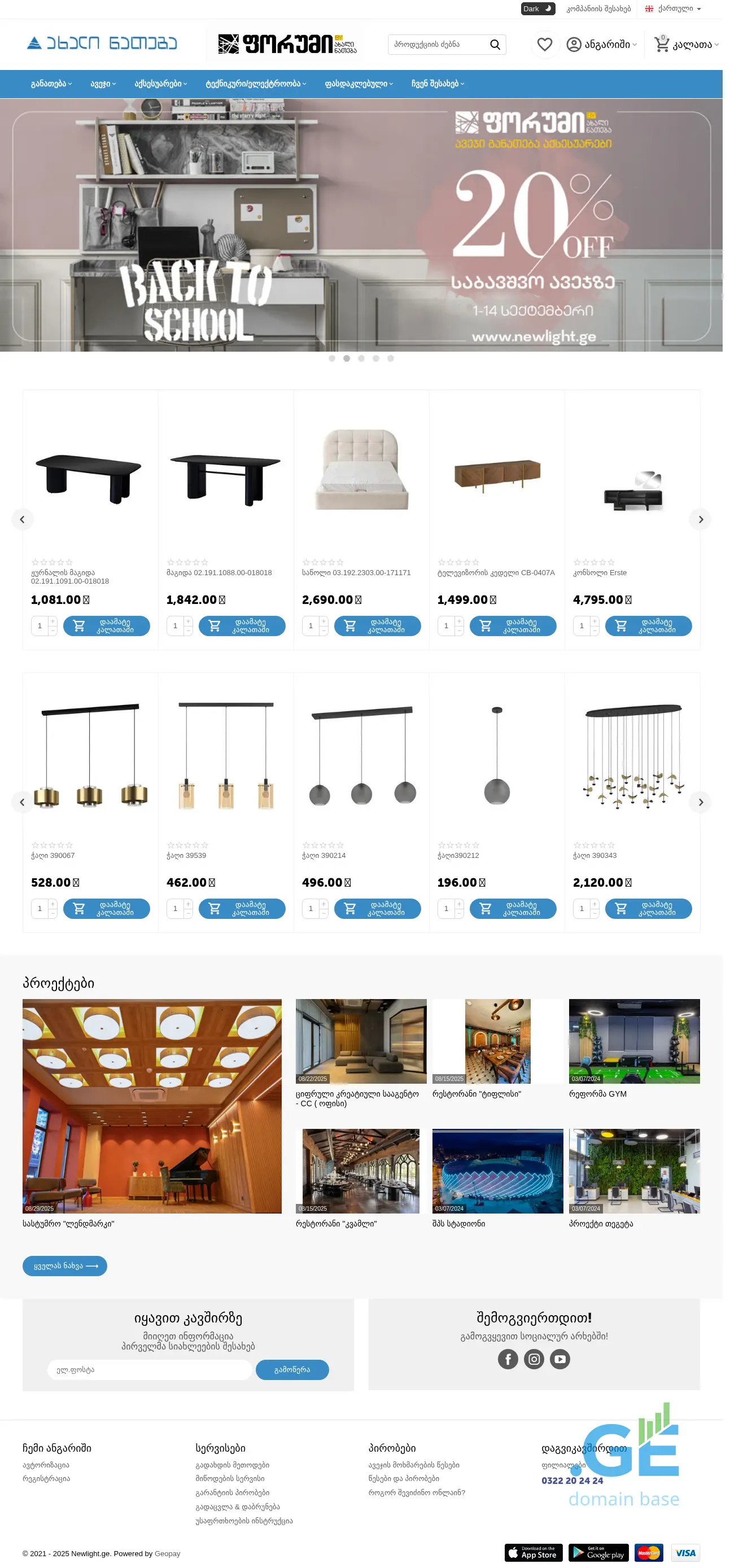 Screenshot of the site newlight.ge