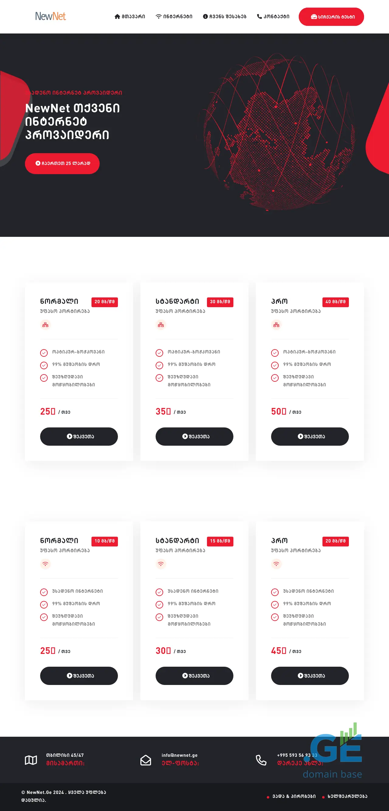 Screenshot of the site newnet.ge