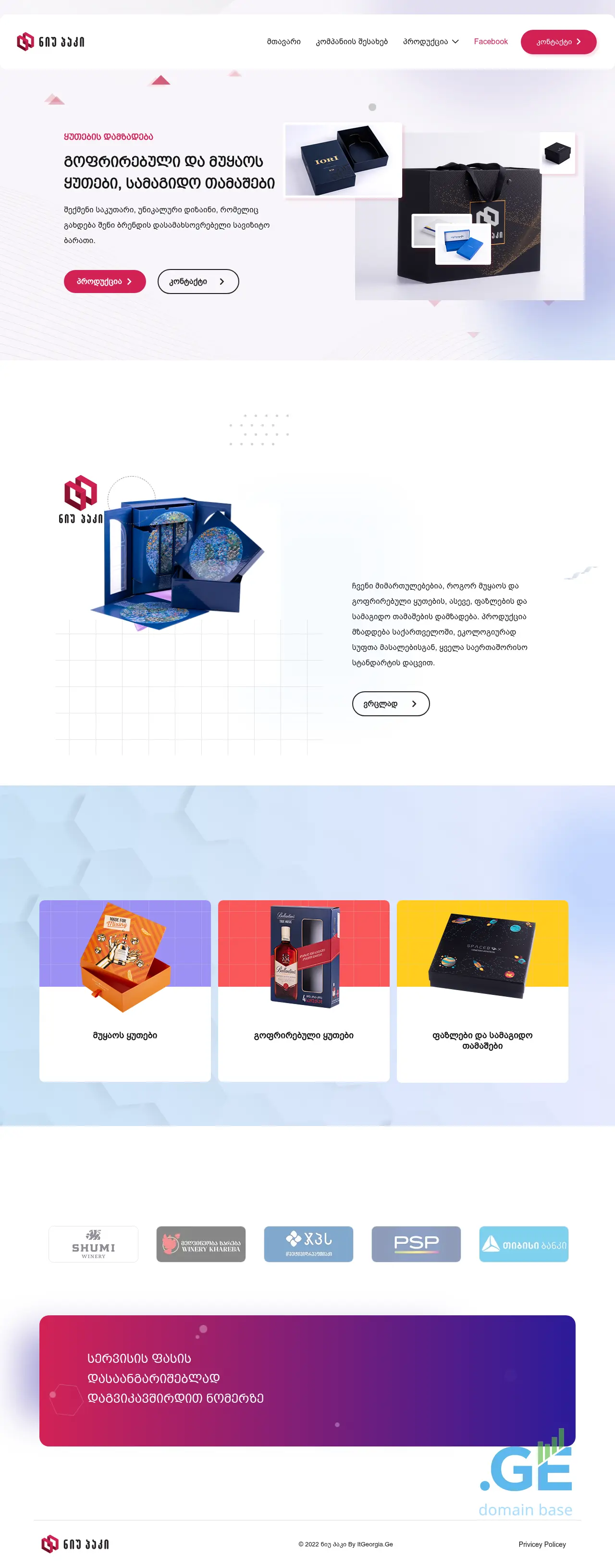 Screenshot of the site newpack.ge