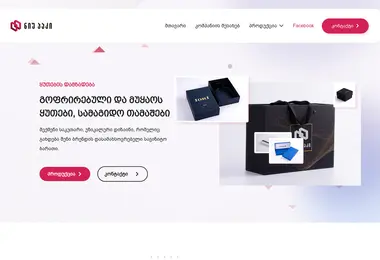newpack.ge-ის ეკრანის სურათი