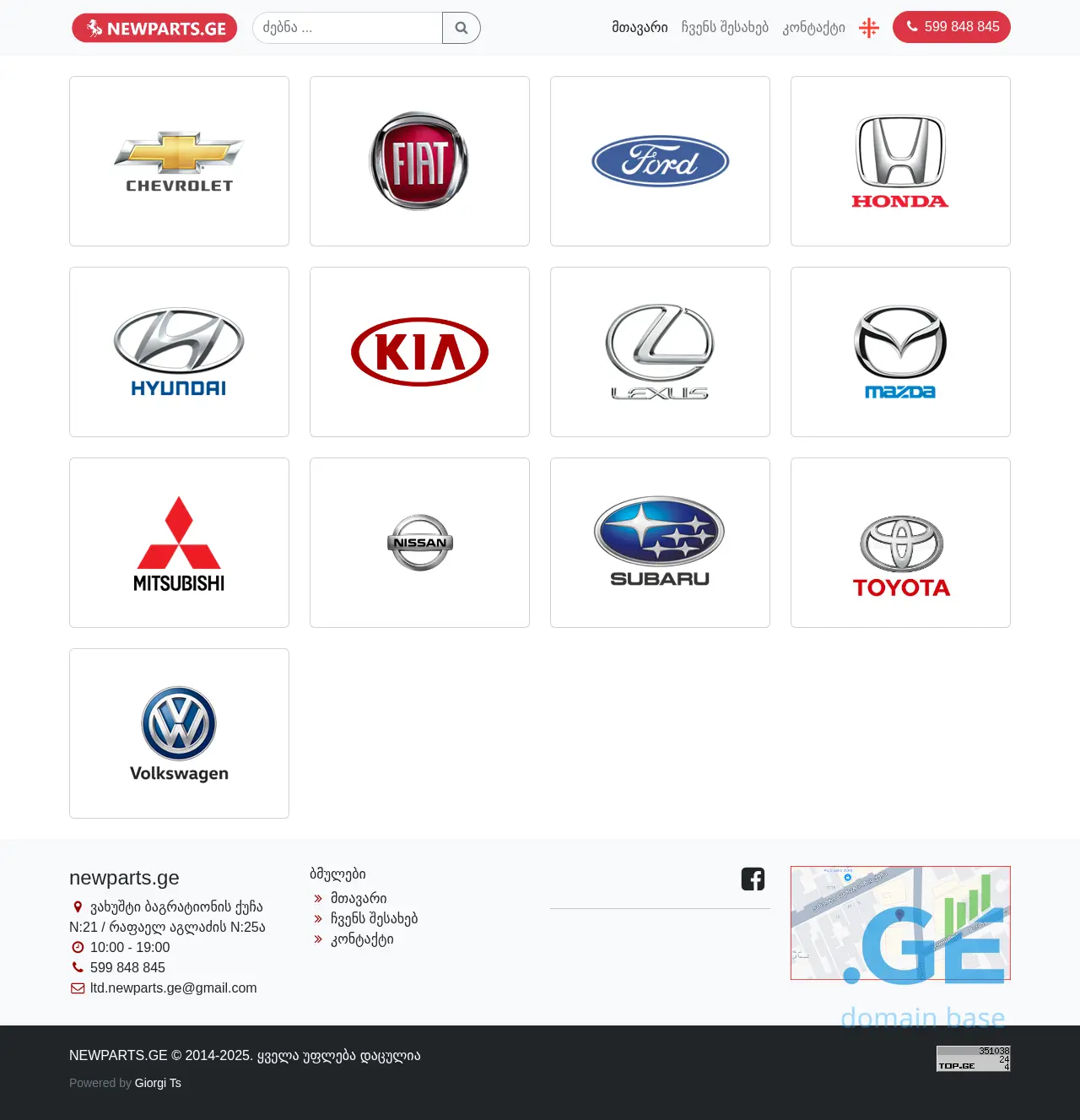 Screenshot of the site newparts.ge