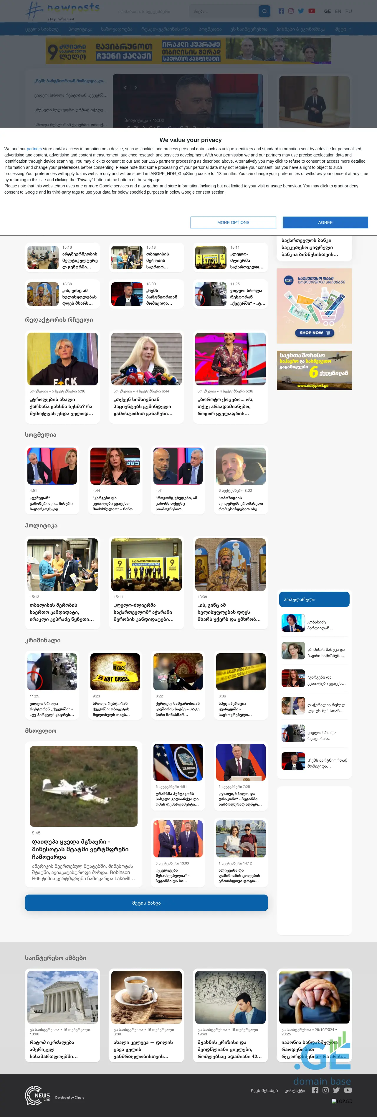 Screenshot of the site newpost.ge