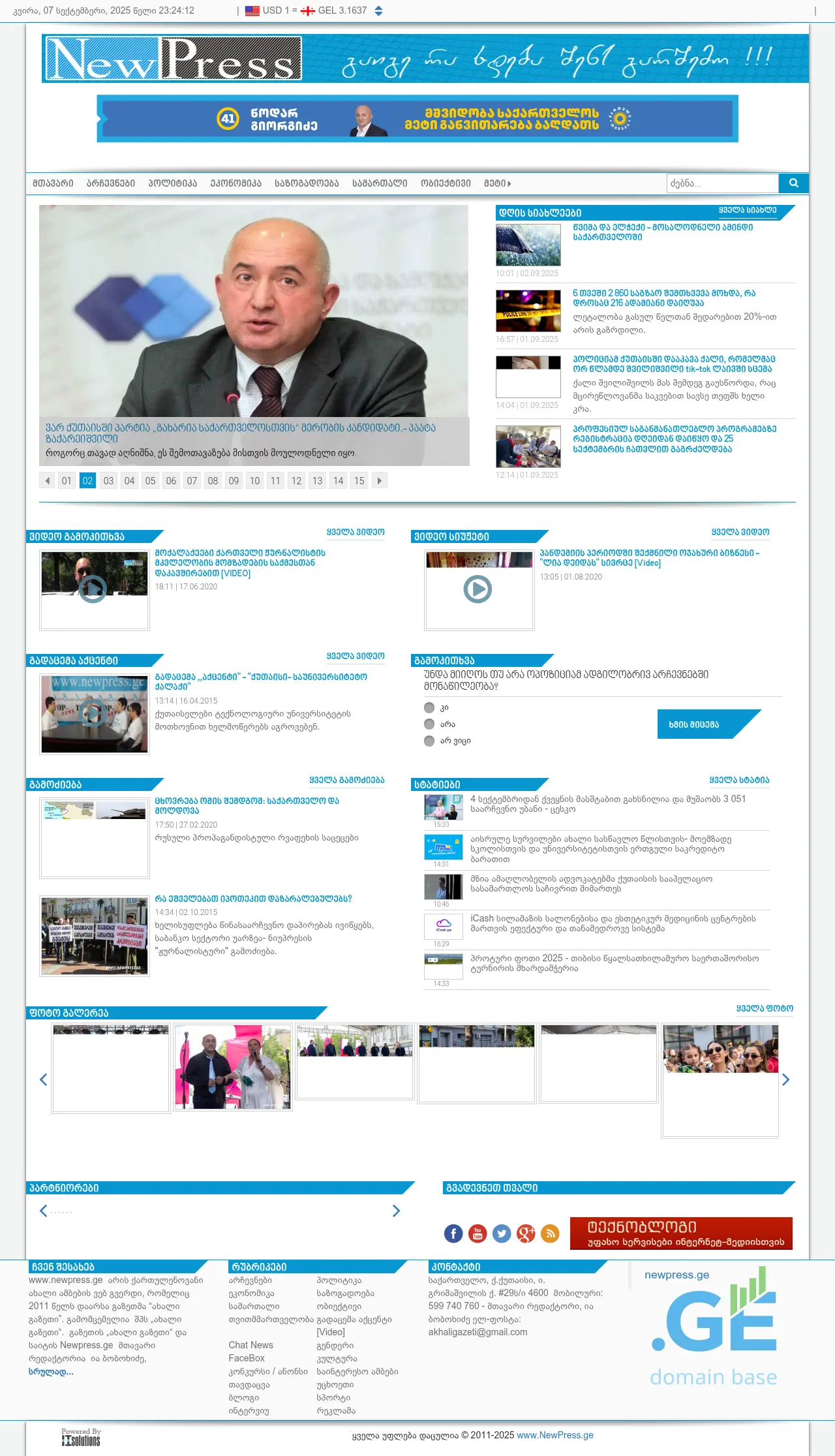 Screenshot of the site newpress.ge