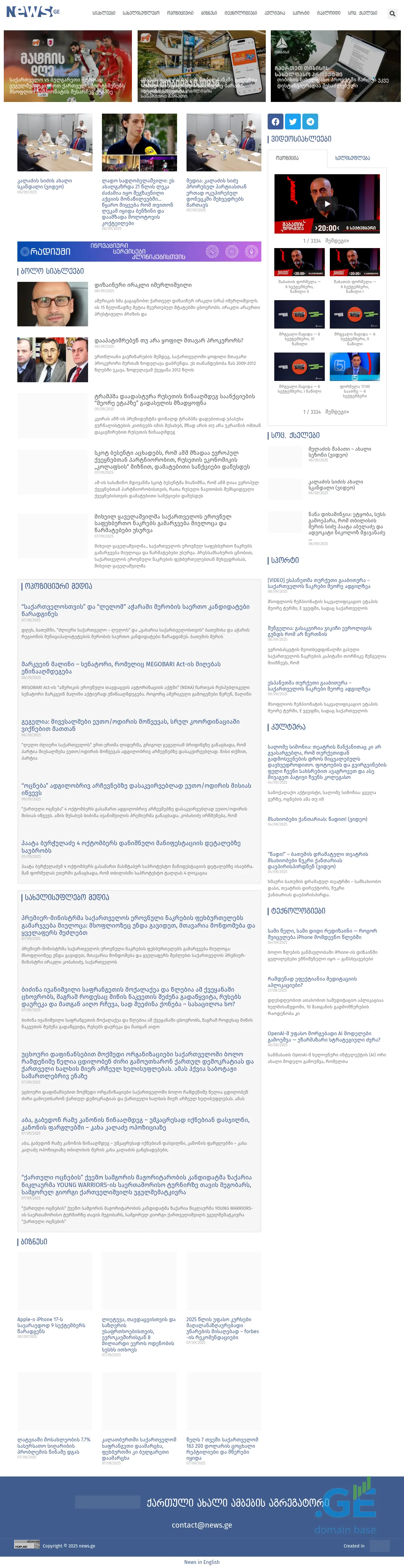 Screenshot of the site news.ge