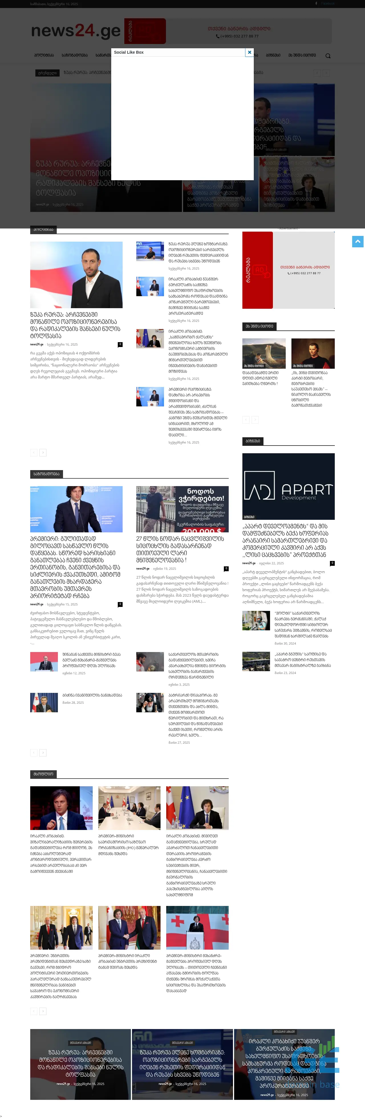 Screenshot of the site news24.ge