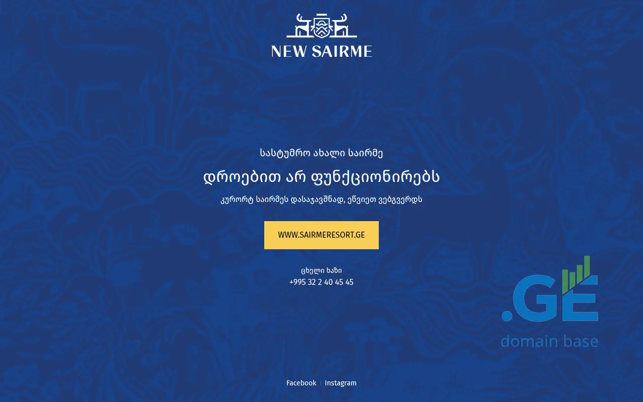Screenshot of the site newsairme.com.ge