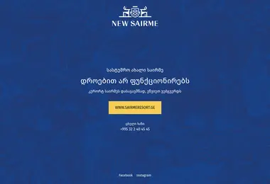 newsairme.com.ge-ის ეკრანის სურათი