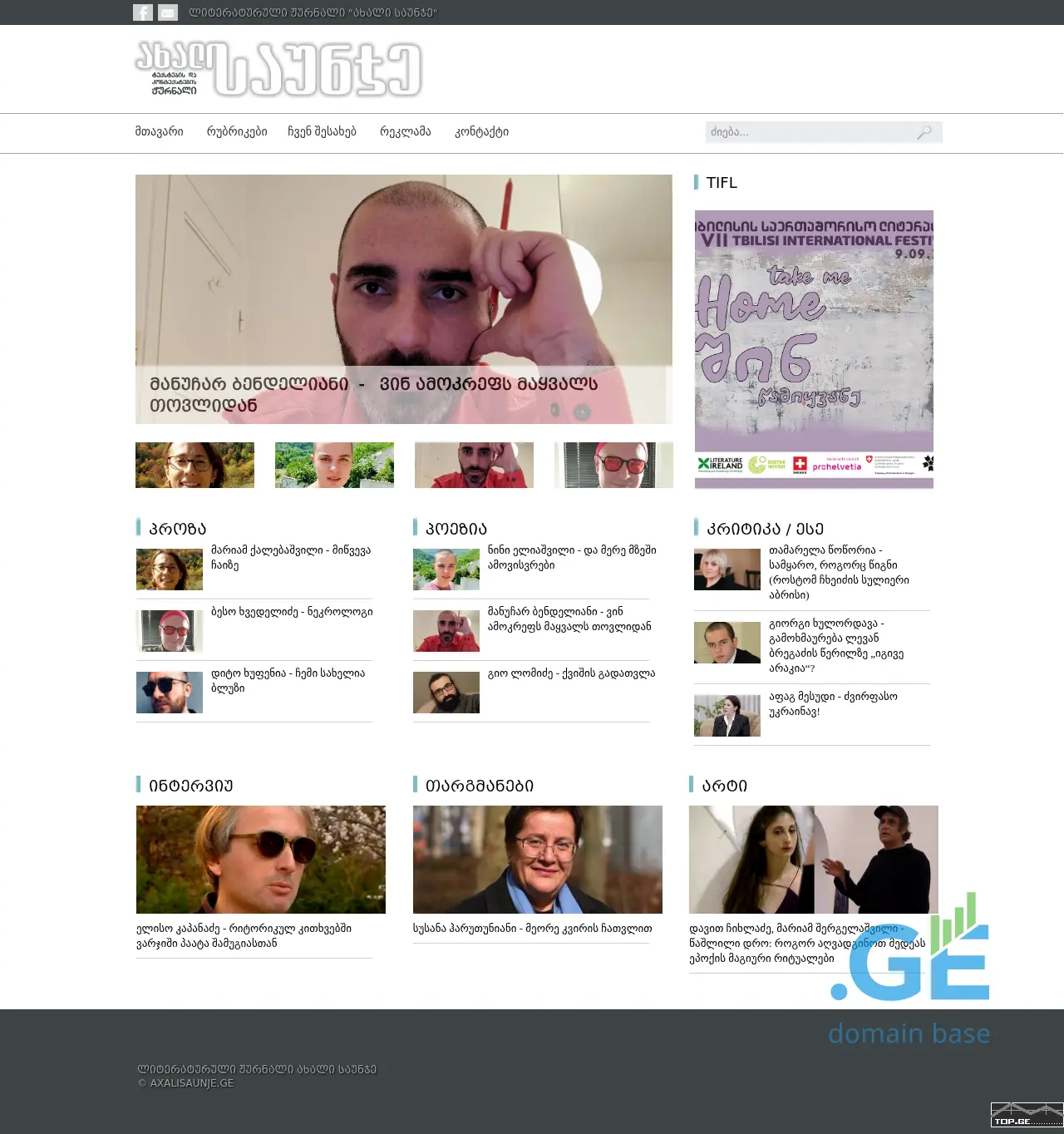 Screenshot of the site newsaunje.ge