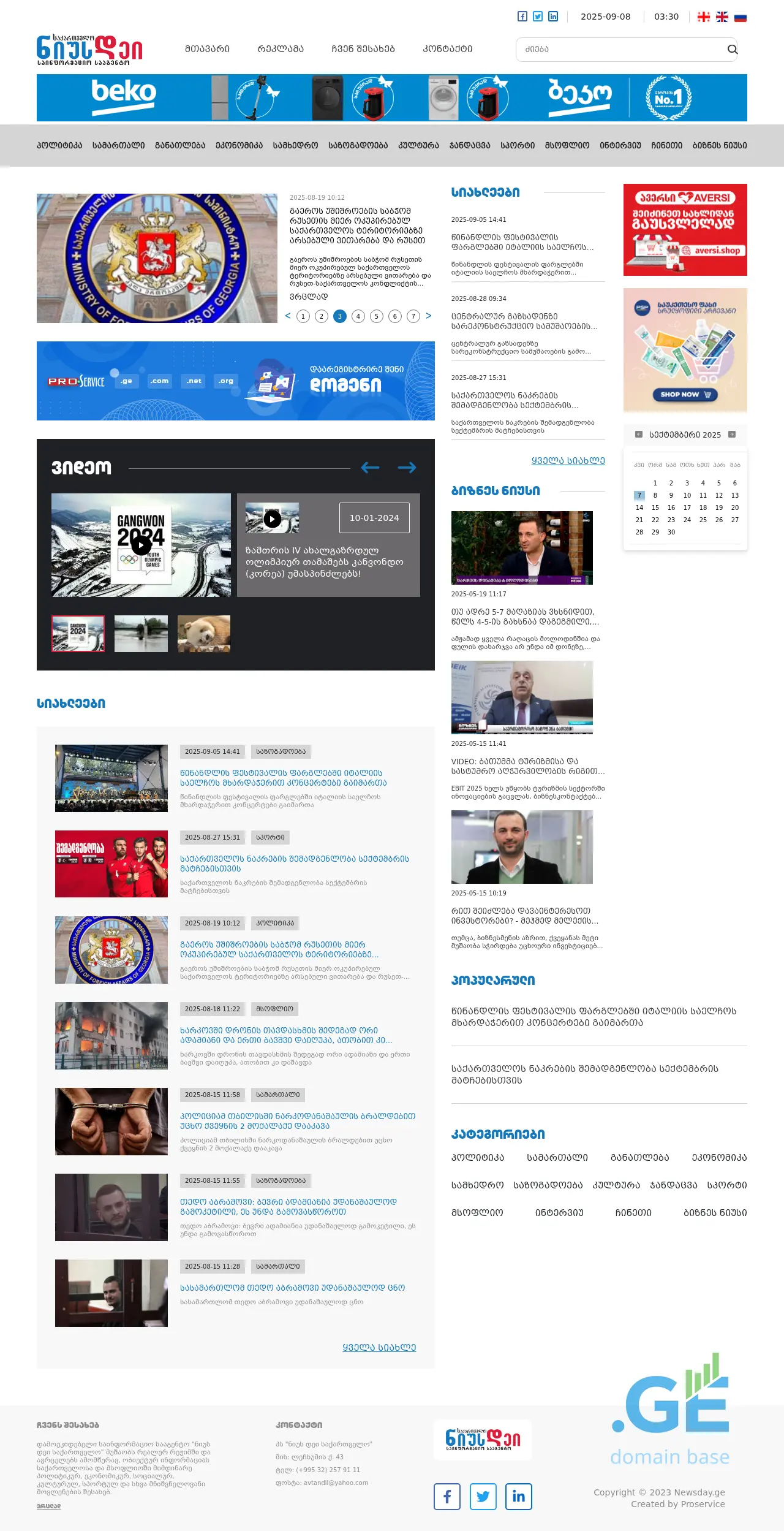 Screenshot of the site newsday.ge